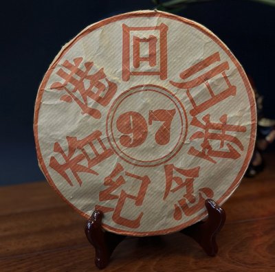 Чай Шу Пуер ювілейний з відбірного листя Возз'єднання з Гонконгом 1997 рік 500г, Китай id_9032 фото
