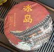 Чай Шу Пуер колекційний із знаменитої чайної плантації Бінгдао 2016 рік 357г, Китай
