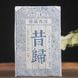 Чай Шен Пуер Xigui Bangdong зі стародавніх дерев 2021 рік колекційний 250г, Китай id_8746 фото 1