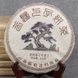 Чай Шен Пуер раньо-весняного збору зі стародавнього дерева Сігуйшань 357г, Китай id_8388 фото 1