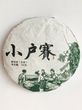 Зелений чай Шен Пуер Сяо Ху Сай "Маленька гра" 2017 рік 100г, Китай